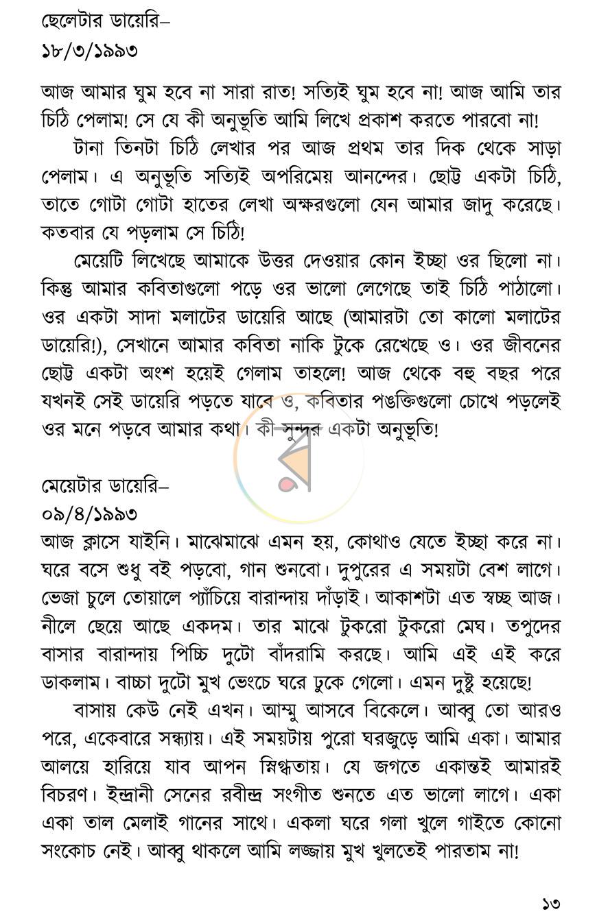পাতা 9