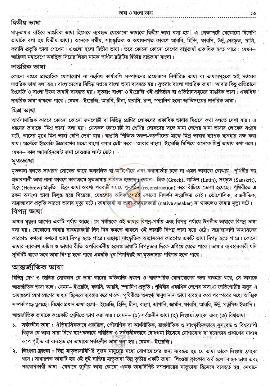 পাতা 7