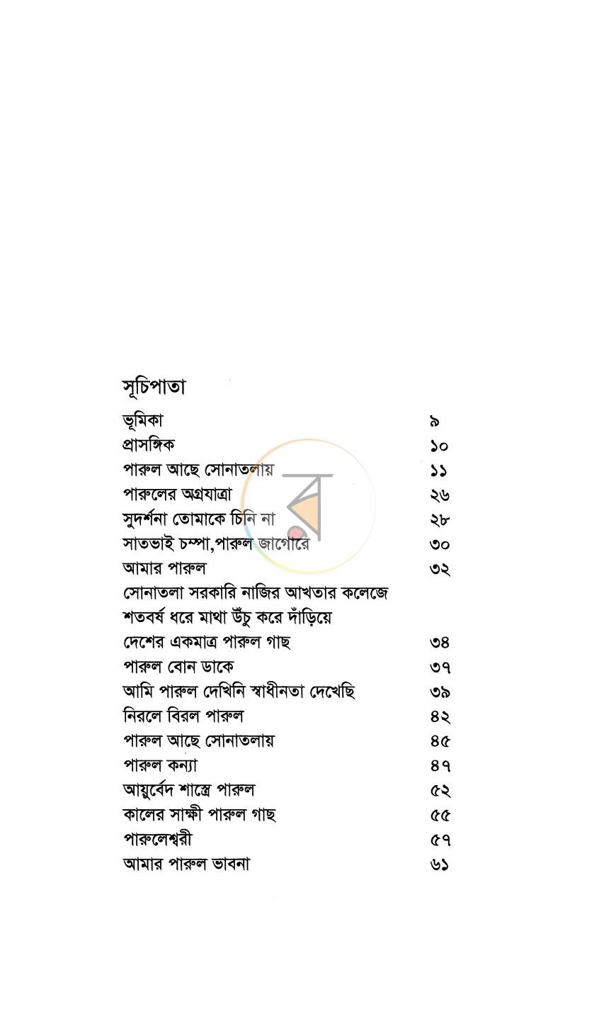 পাতা 3