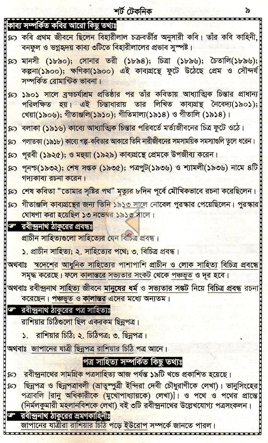 পাতা 7