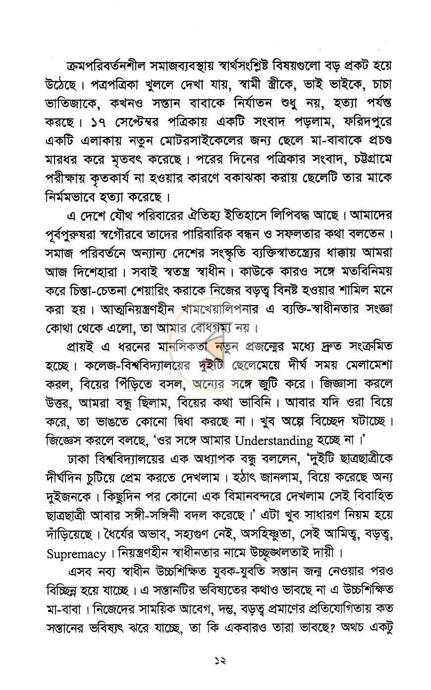 পাতা 7