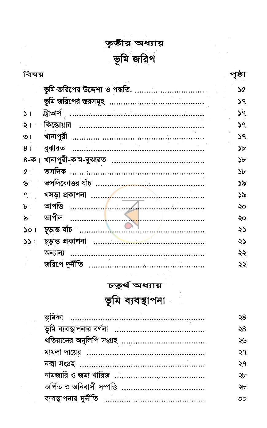 পাতা 4