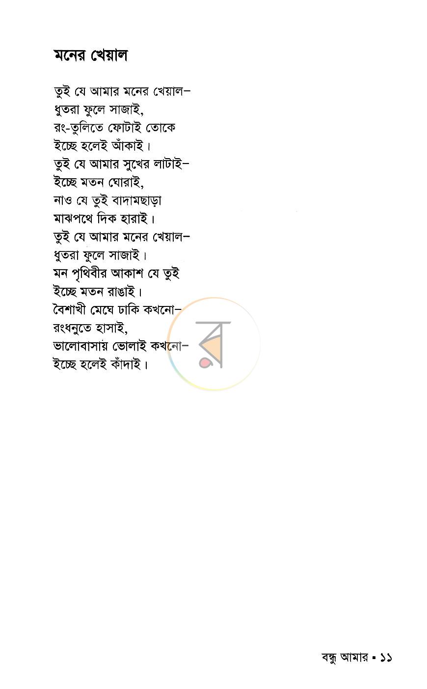 পাতা 6