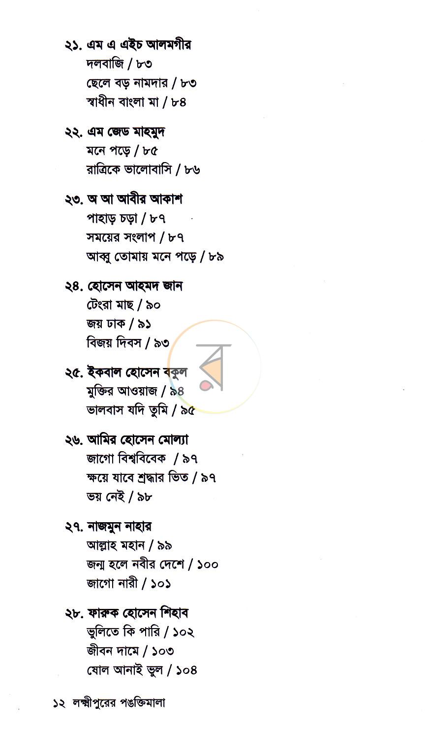 পাতা 7