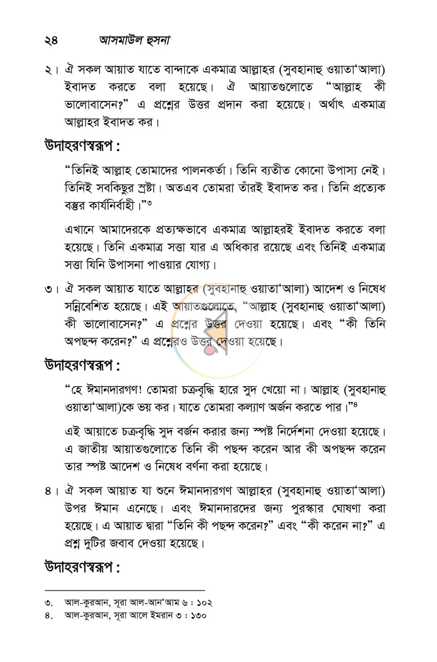 পাতা 12