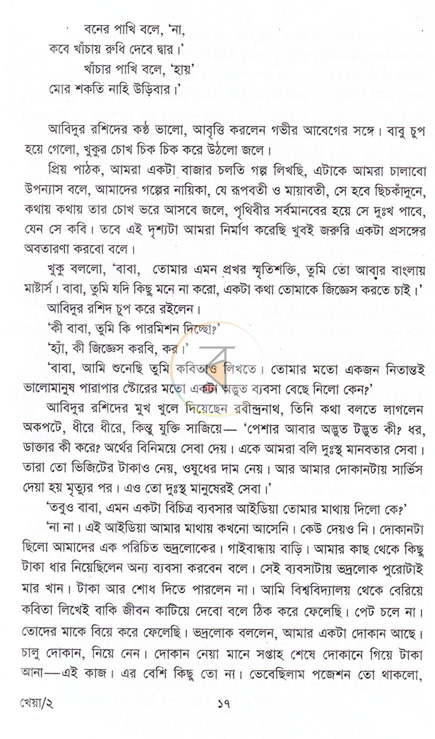 পাতা 13