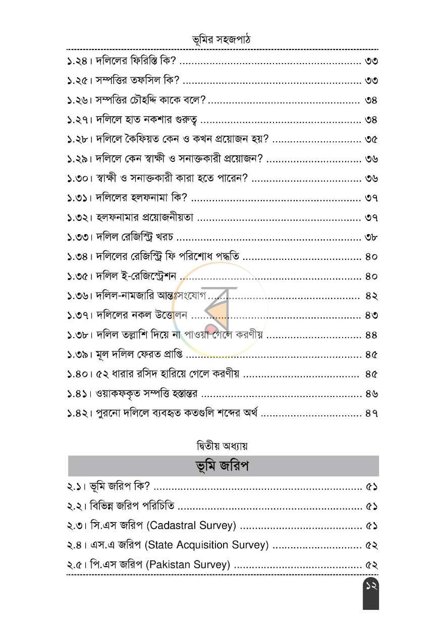পাতা 4