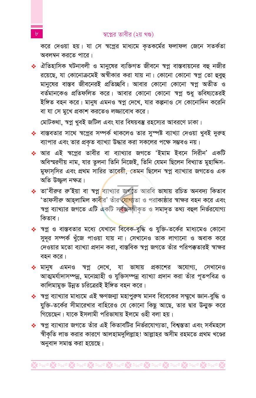 পাতা 20
