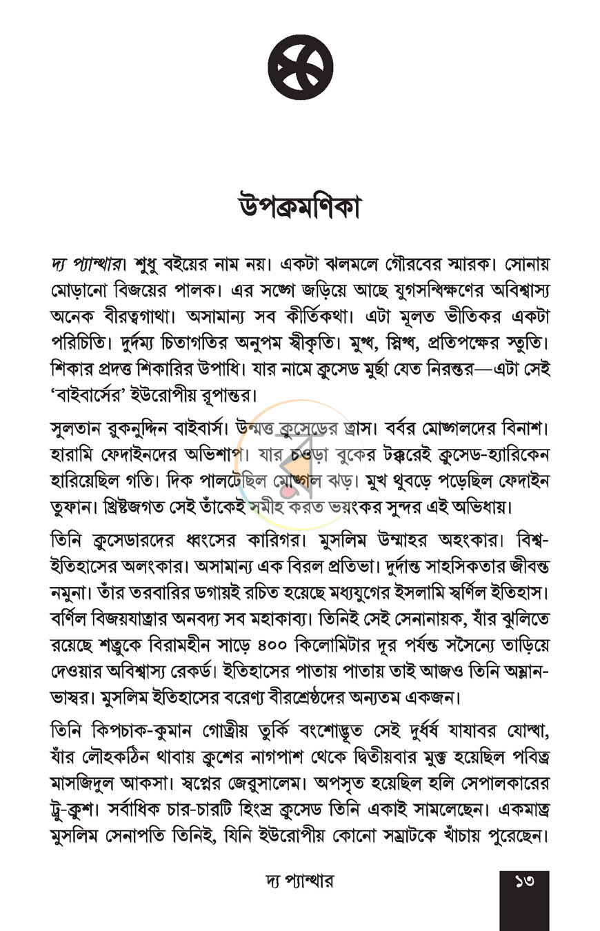 পাতা 9