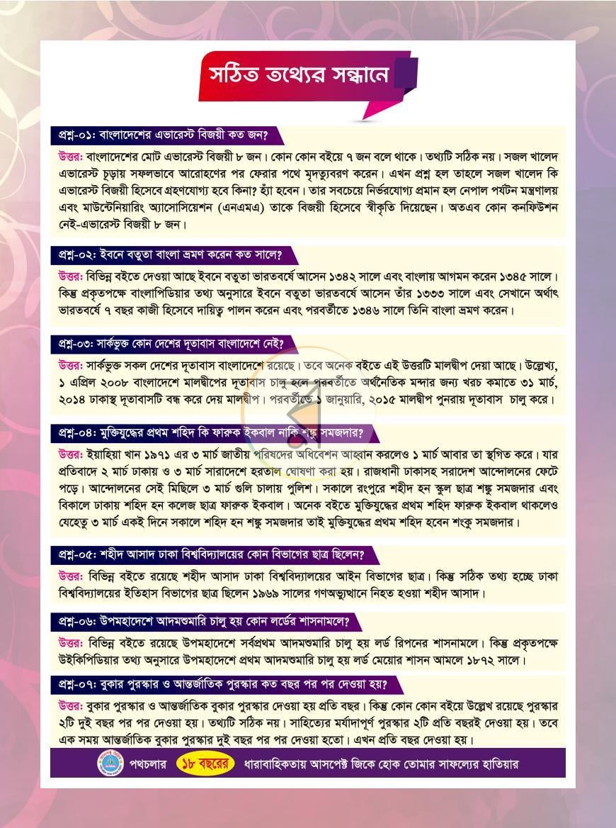 পাতা 3