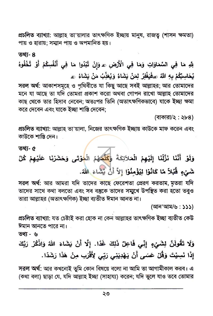 পাতা 7