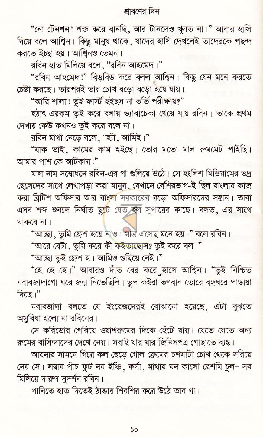 পাতা 7