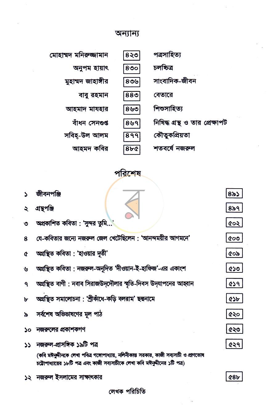 পাতা 4