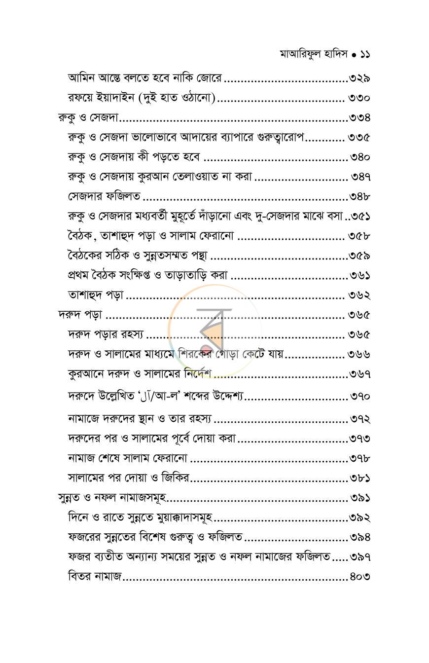 পাতা 74