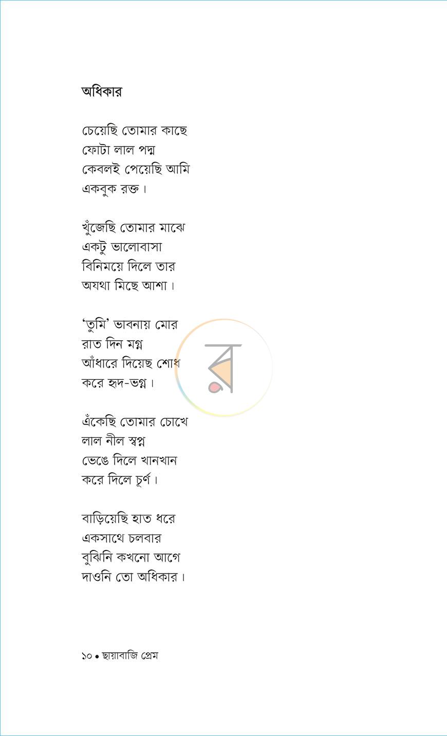 পাতা 5