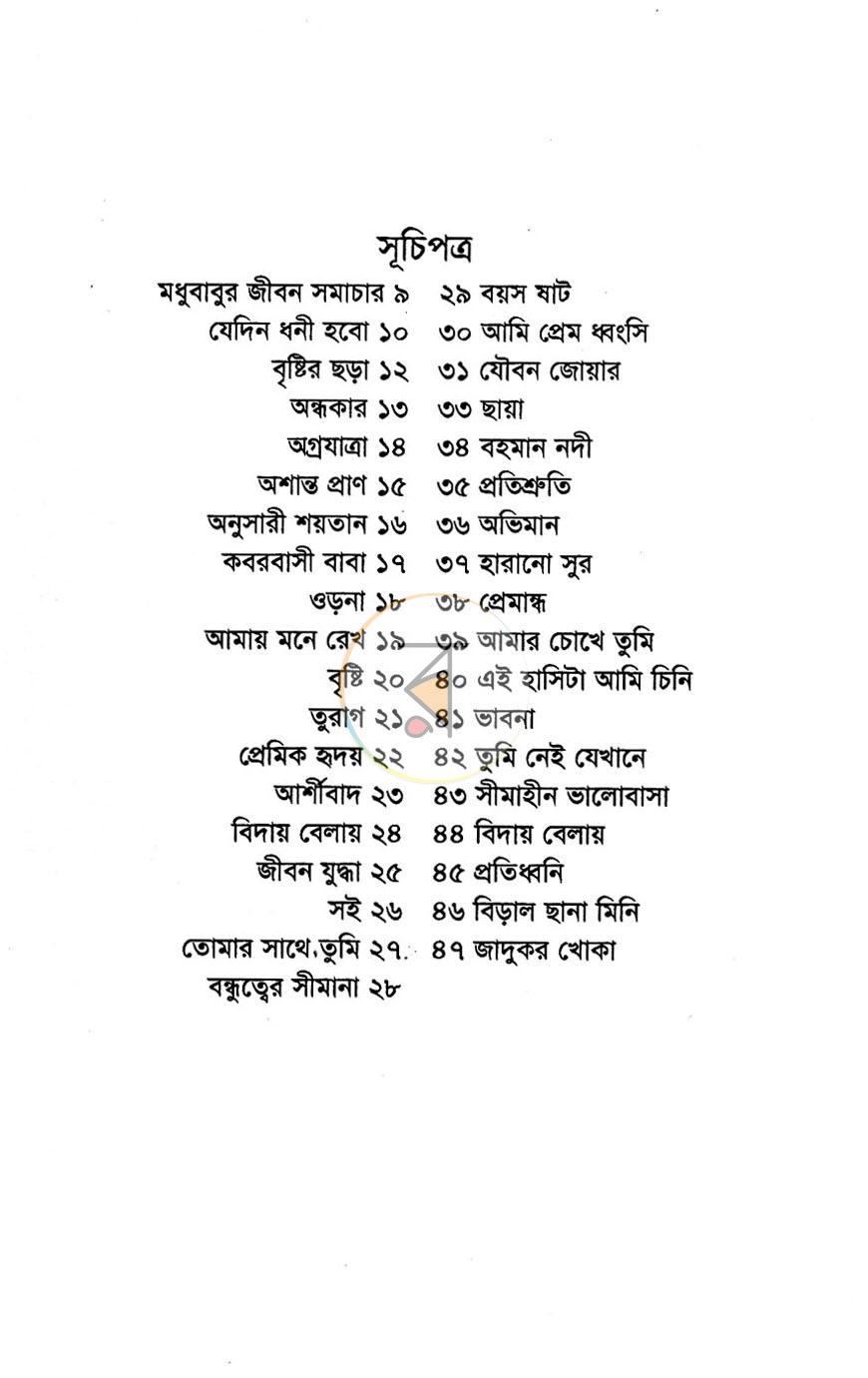 পাতা 3