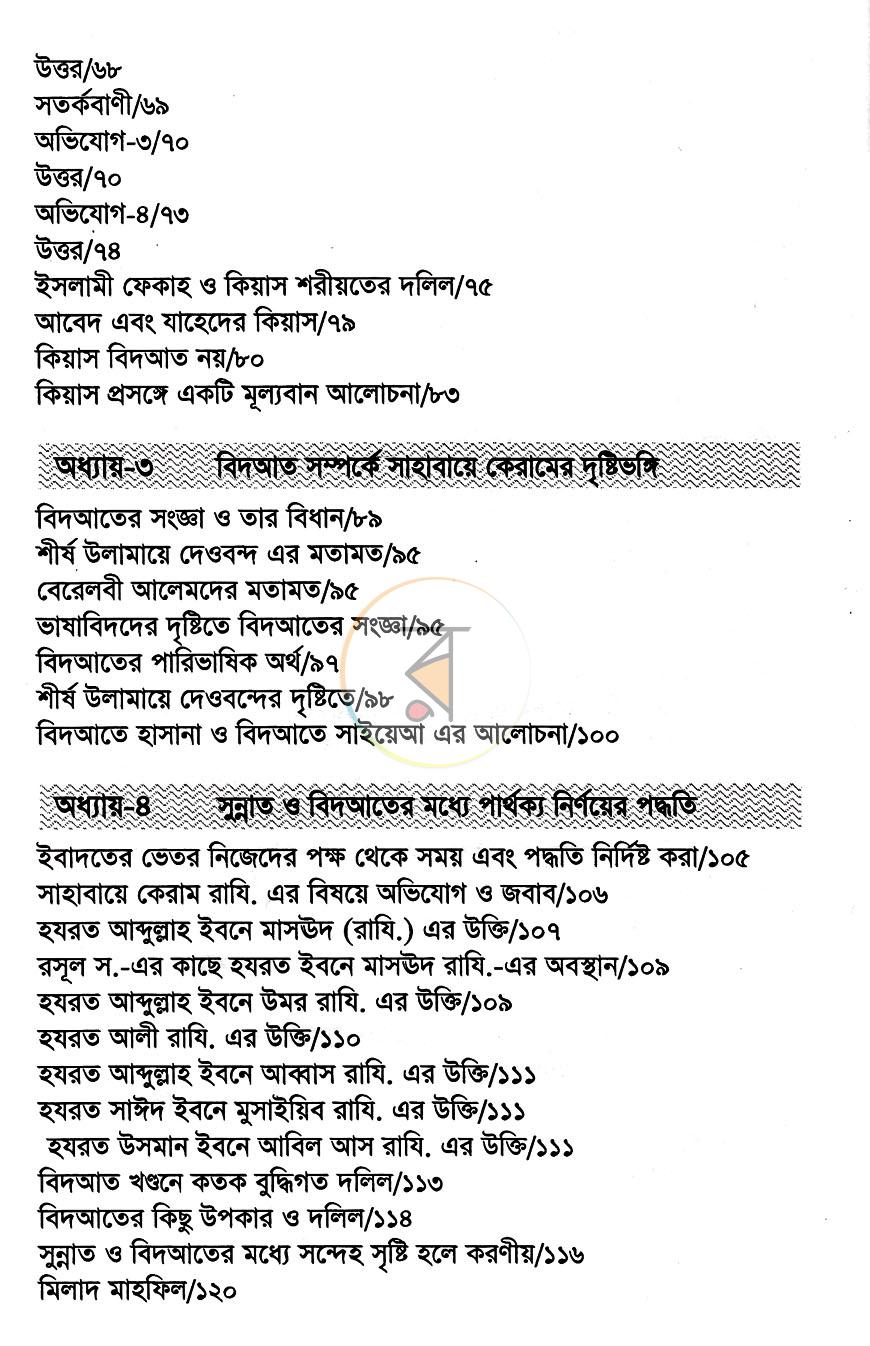 পাতা 4