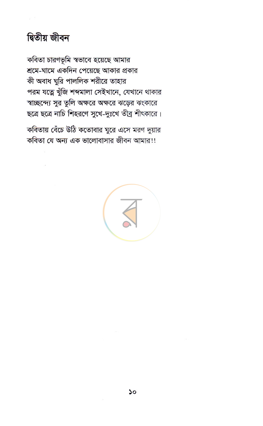 পাতা 5