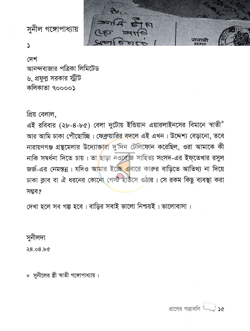 পাতা 7