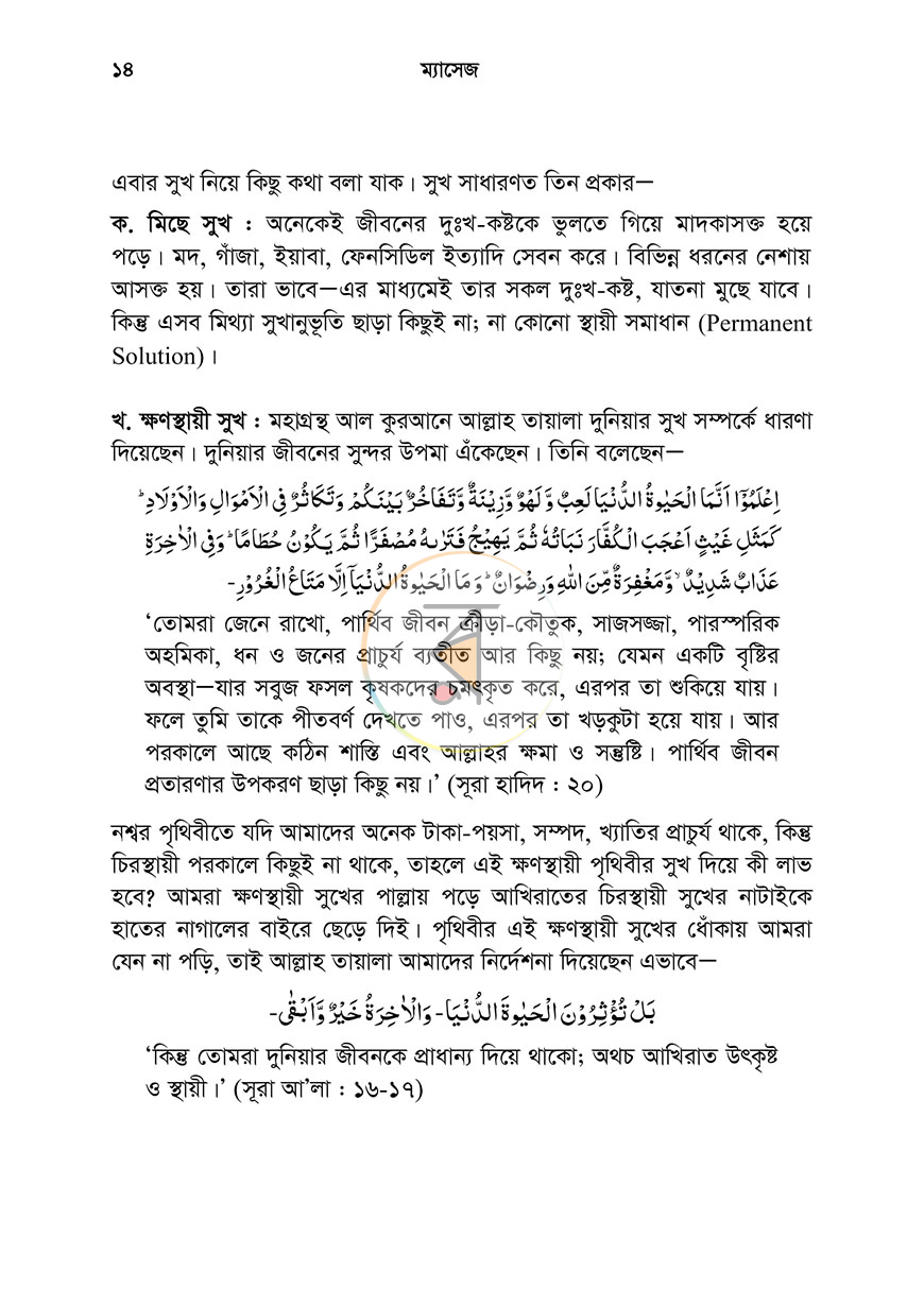 পাতা 14