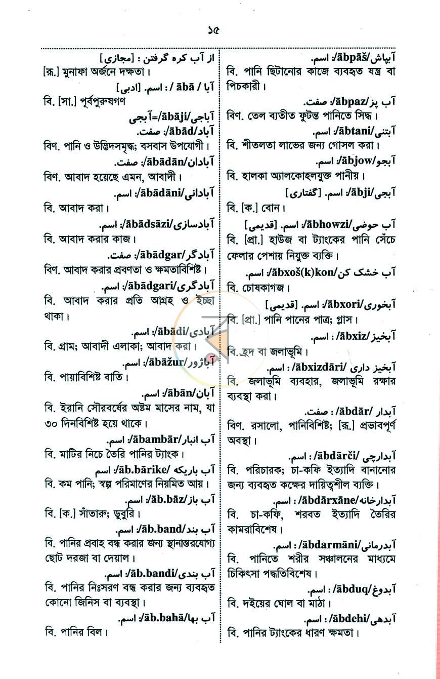 পাতা 8