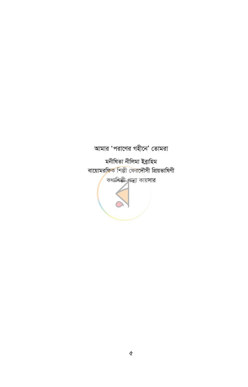 পাতা 4