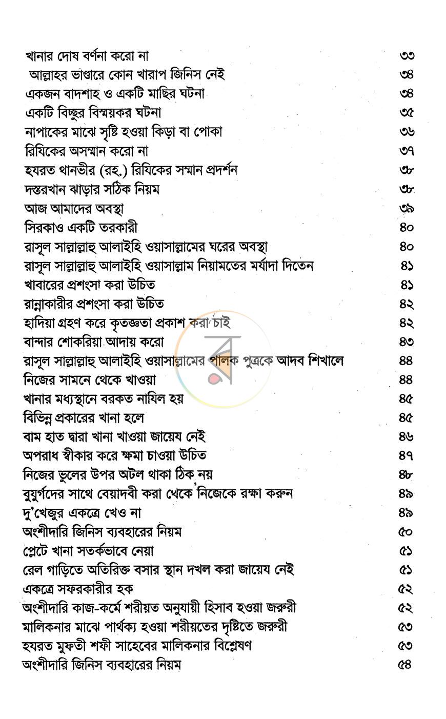 পাতা 5