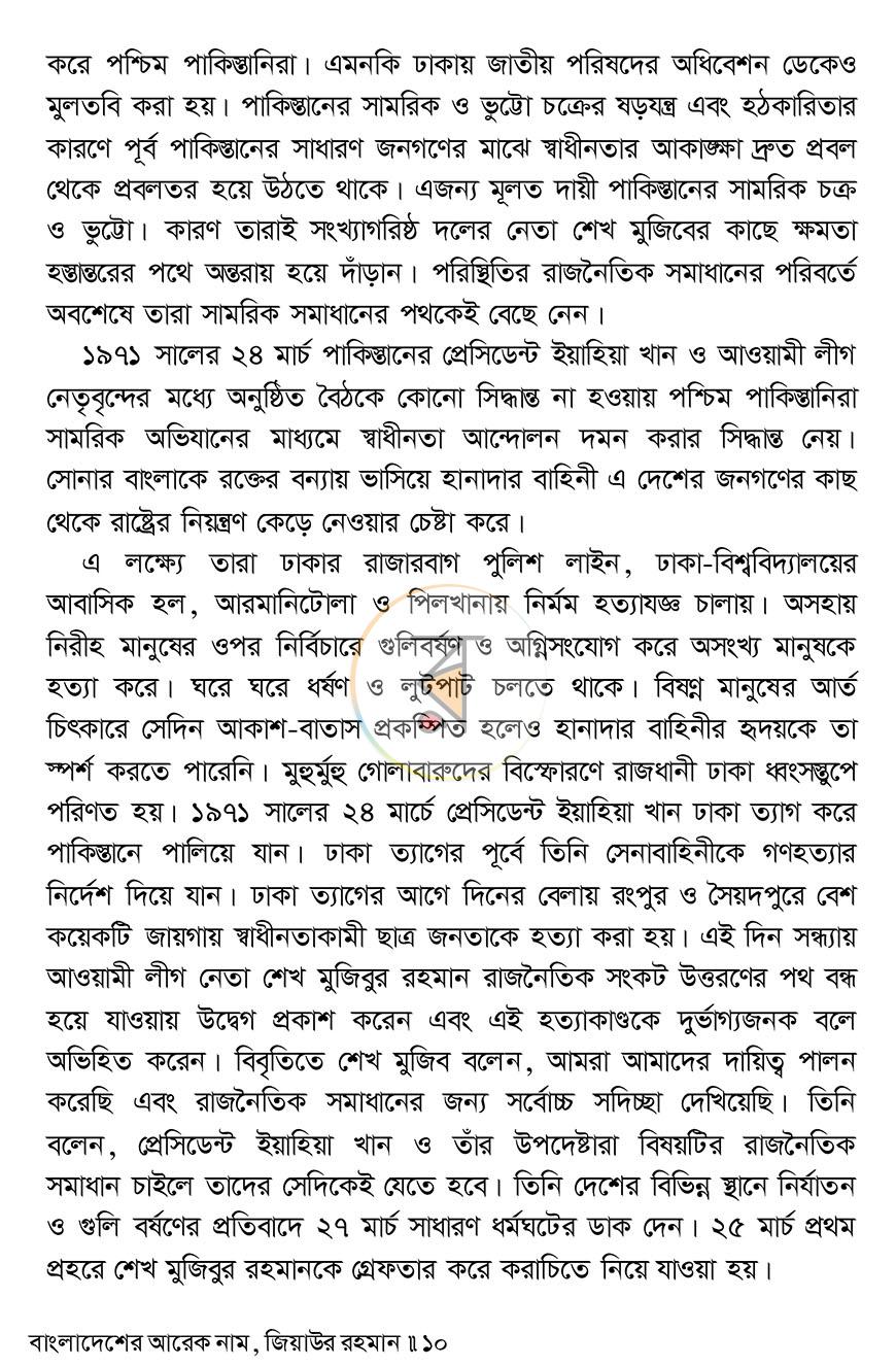 পাতা 7