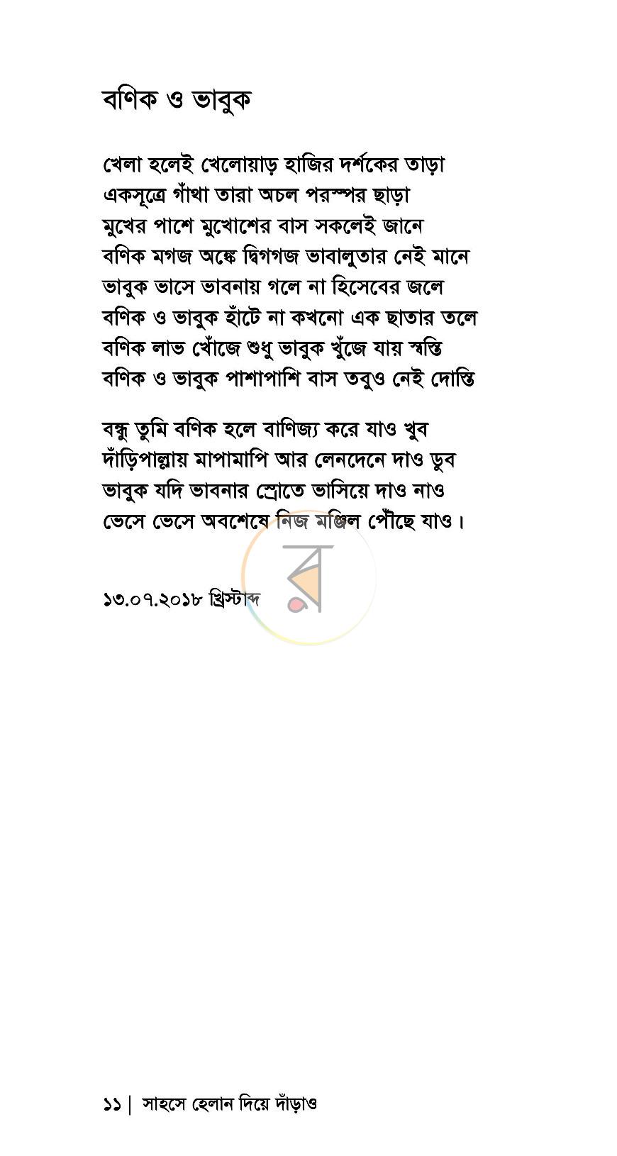পাতা 5