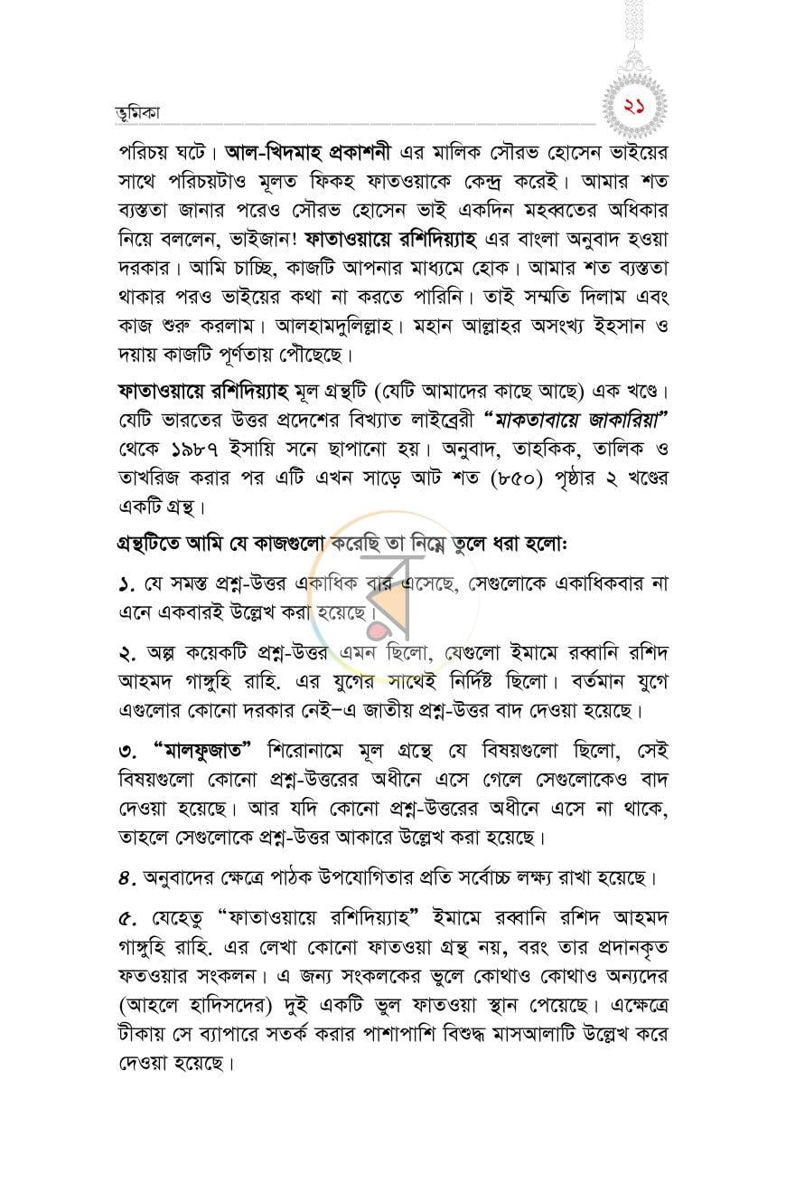 পাতা 18