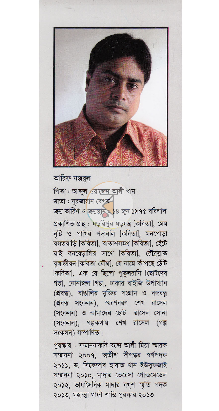 পাতা 20