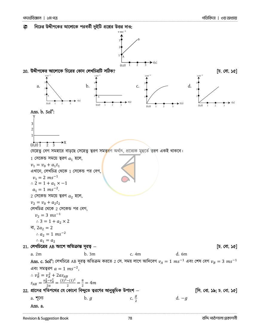 পাতা 38