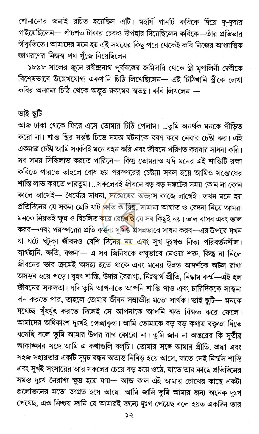 পাতা 5
