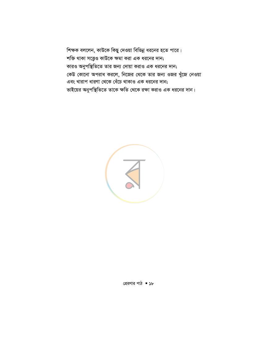 পাতা 14
