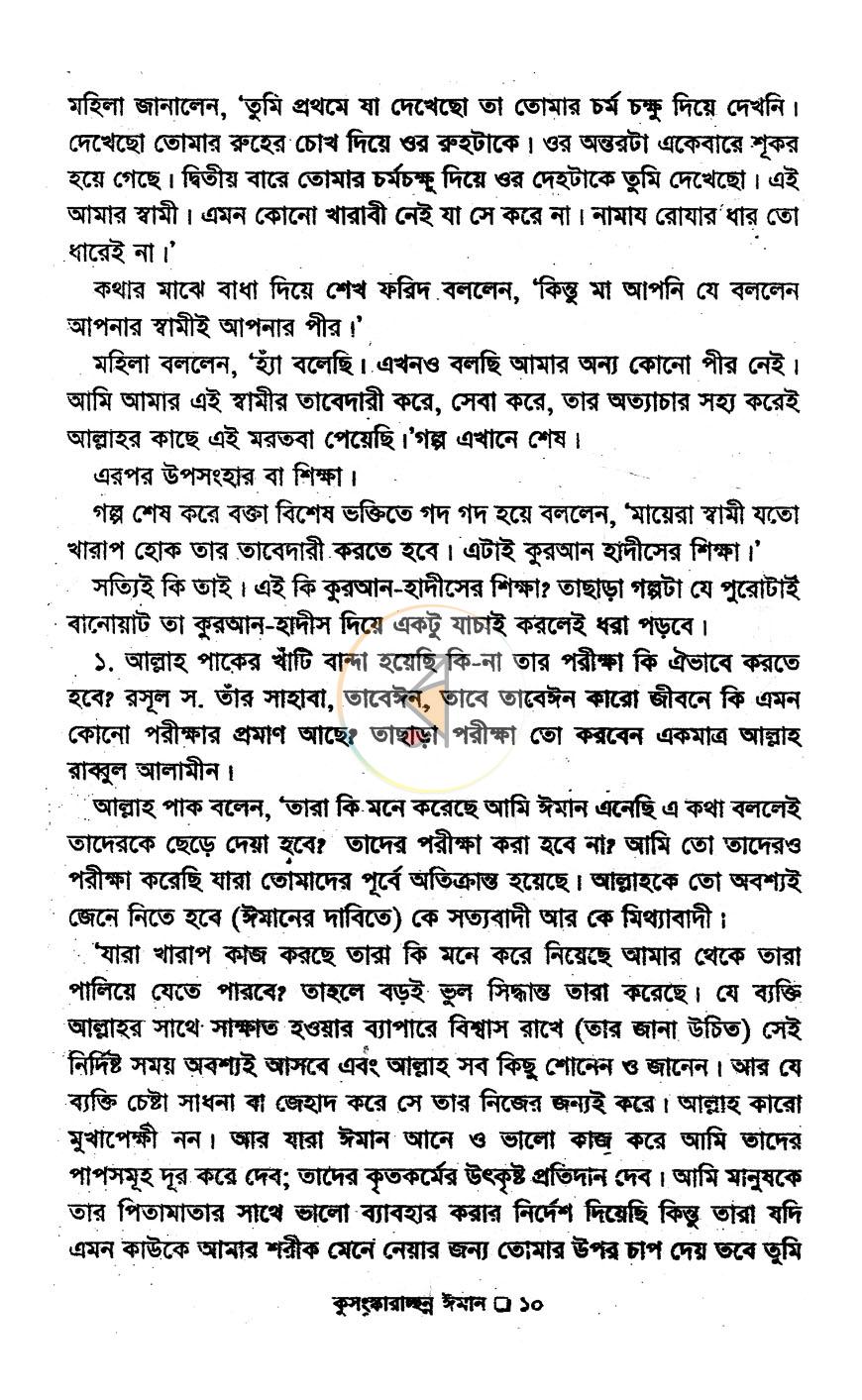 পাতা 8