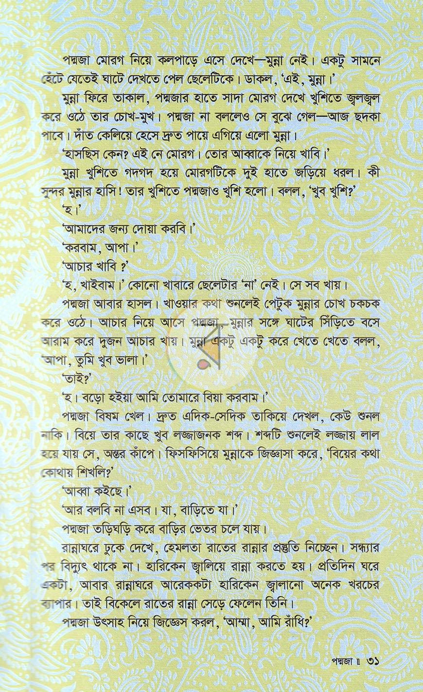 পাতা 14