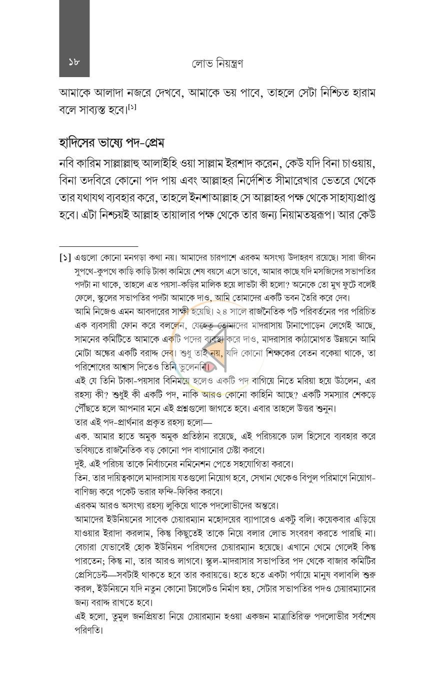 পাতা 12