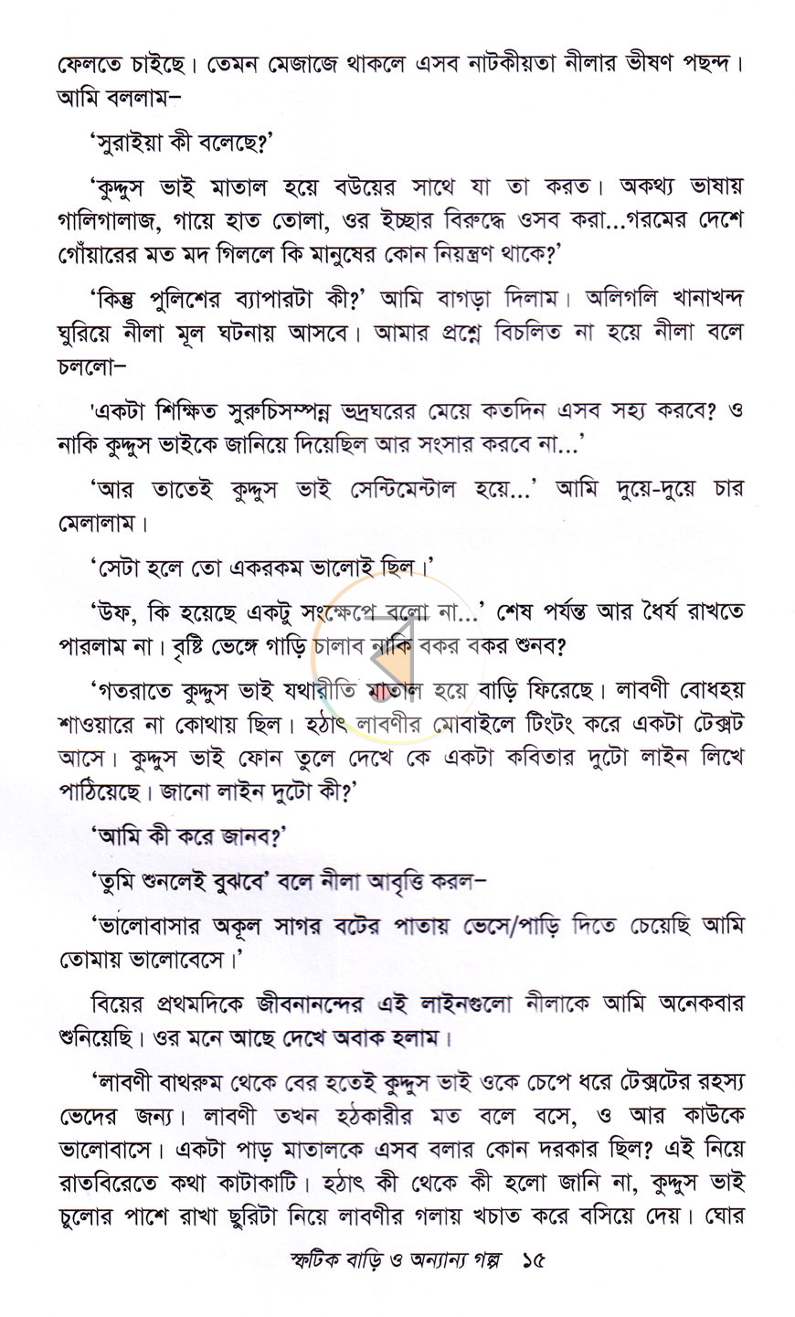 পাতা 10