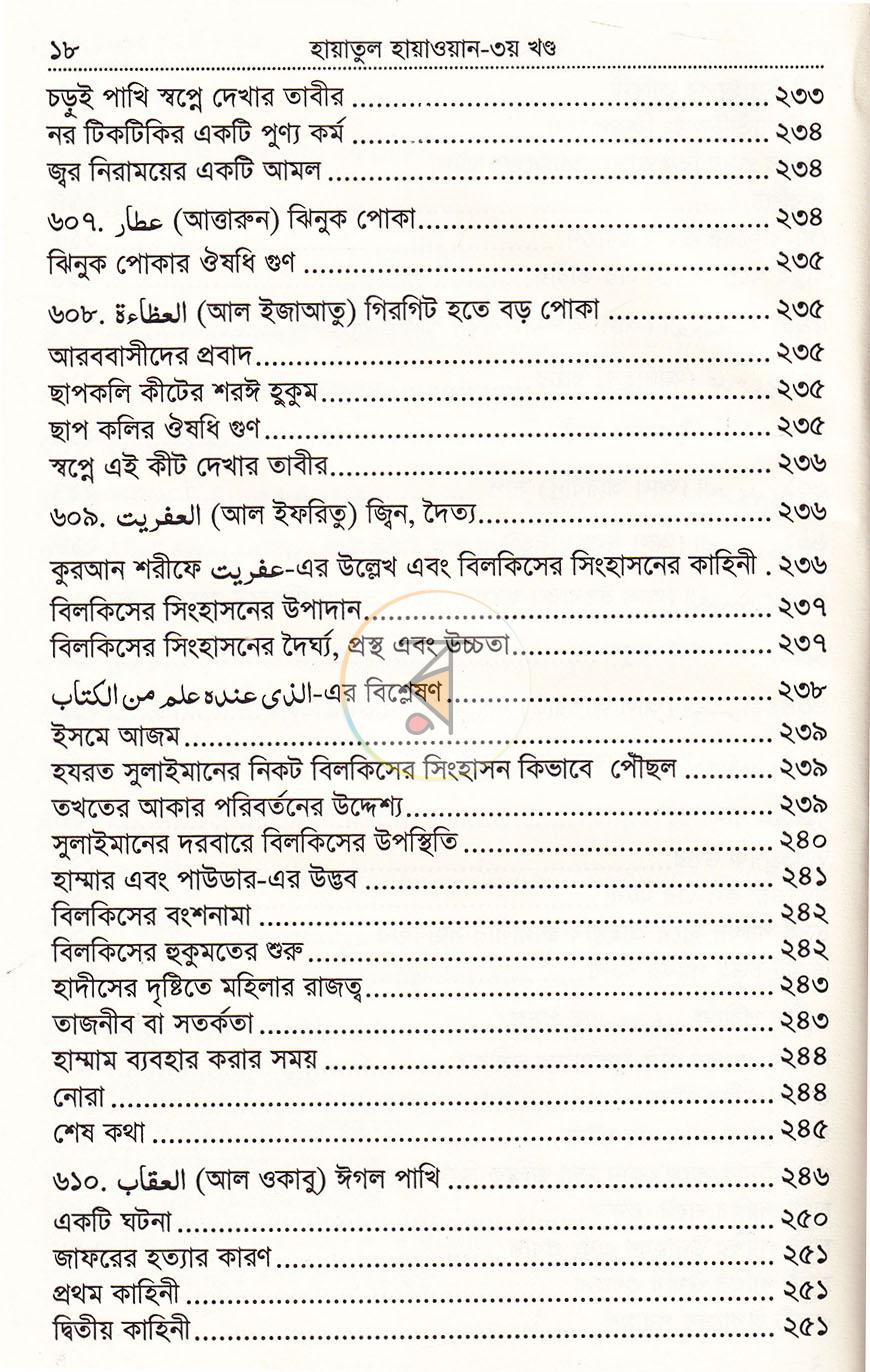 পাতা 25