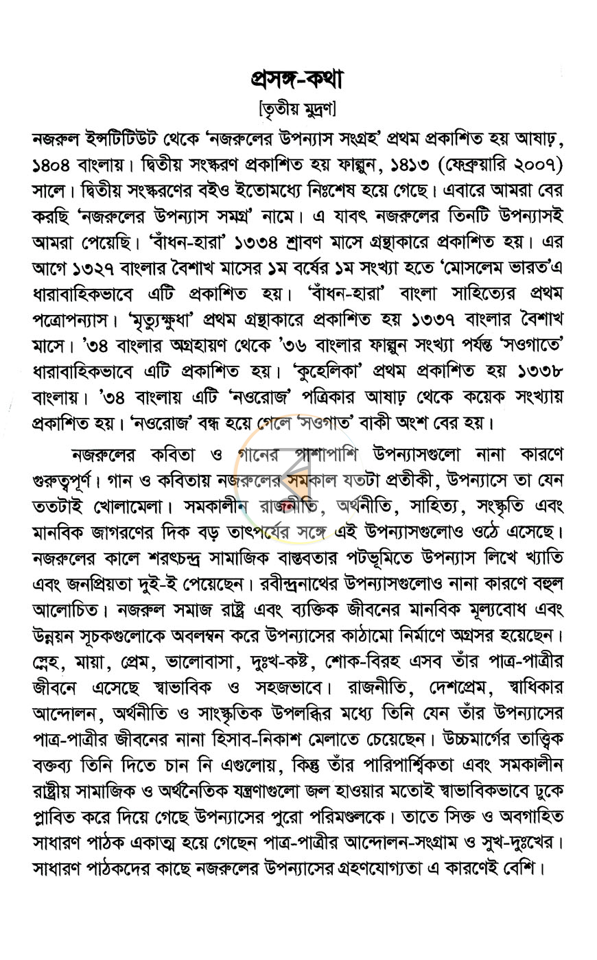 পাতা 3