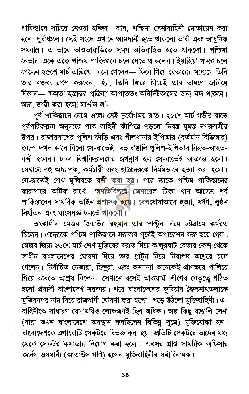 পাতা 6