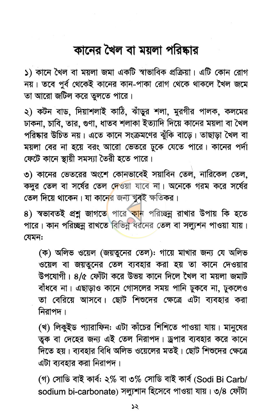 পাতা 6