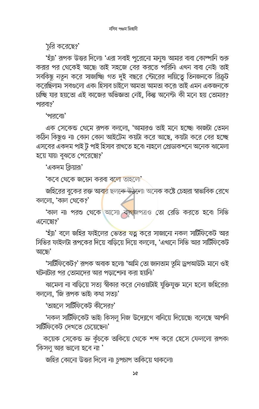 পাতা 13