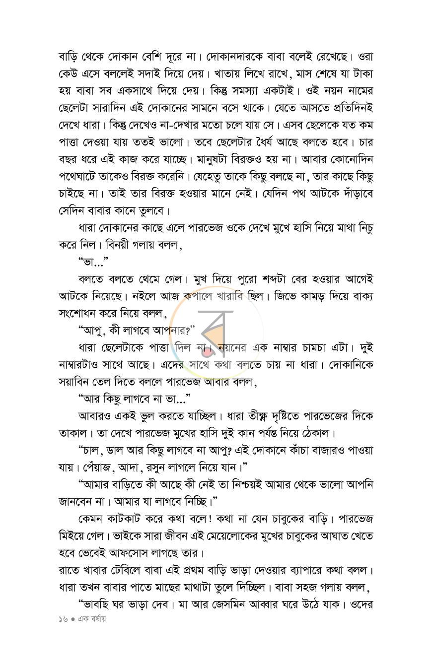 পাতা 11
