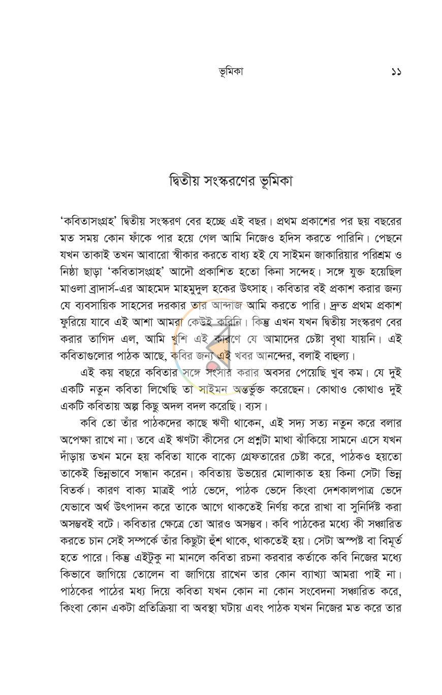 পাতা 8