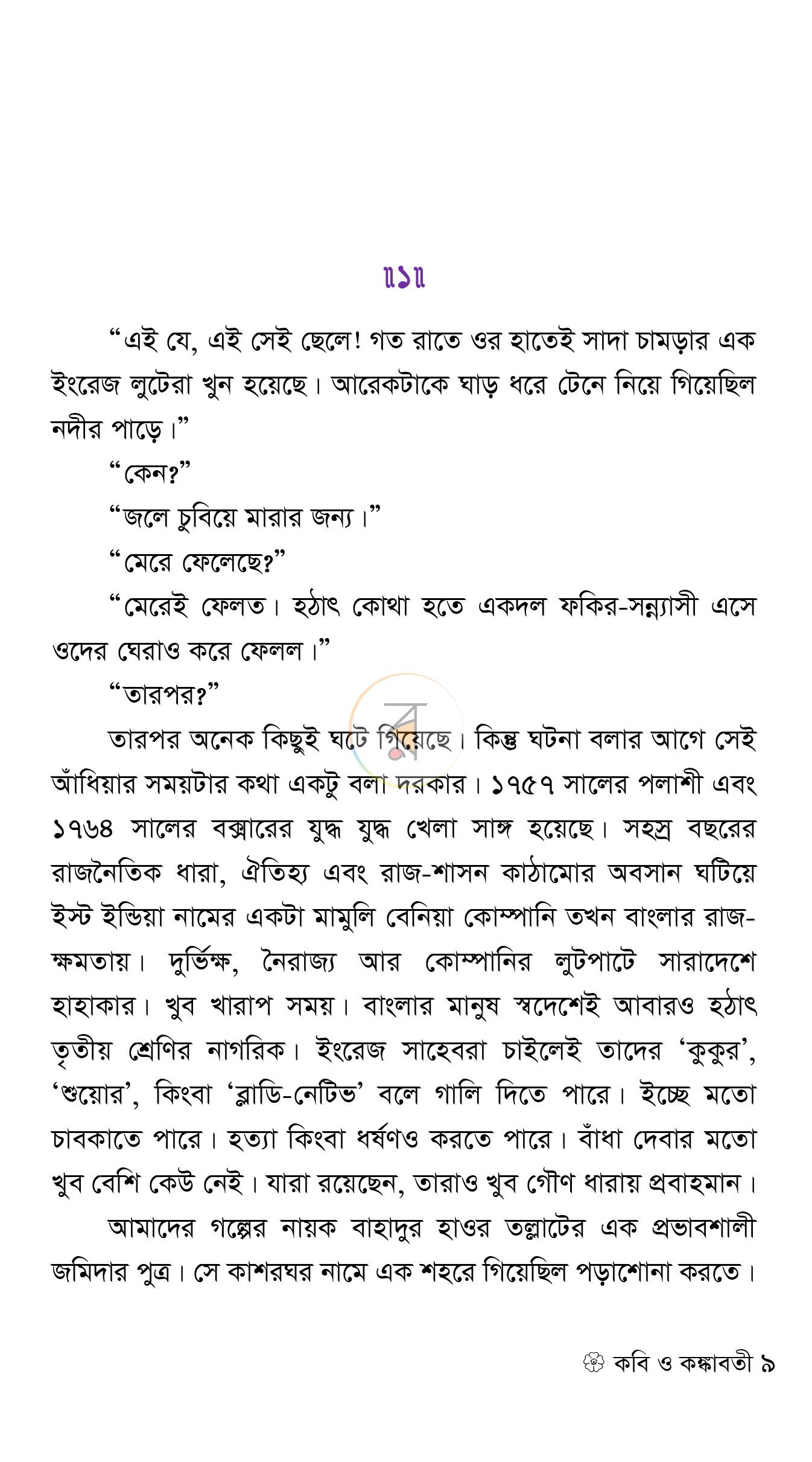পাতা 5