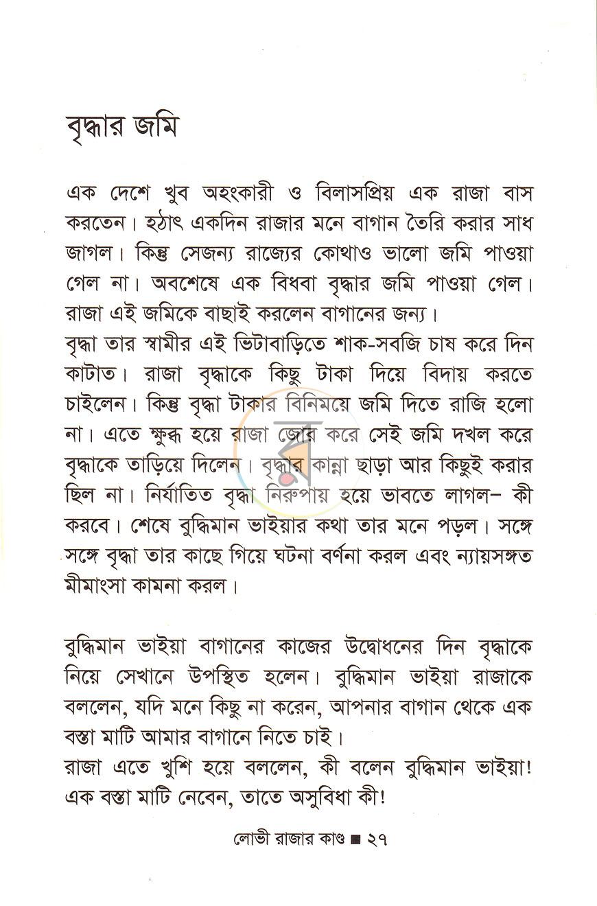 পাতা 8