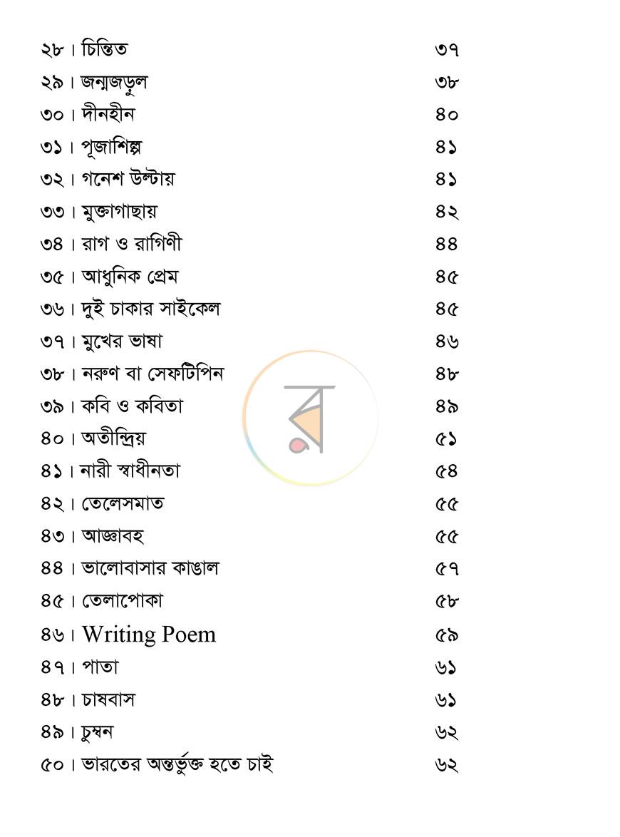 পাতা 5