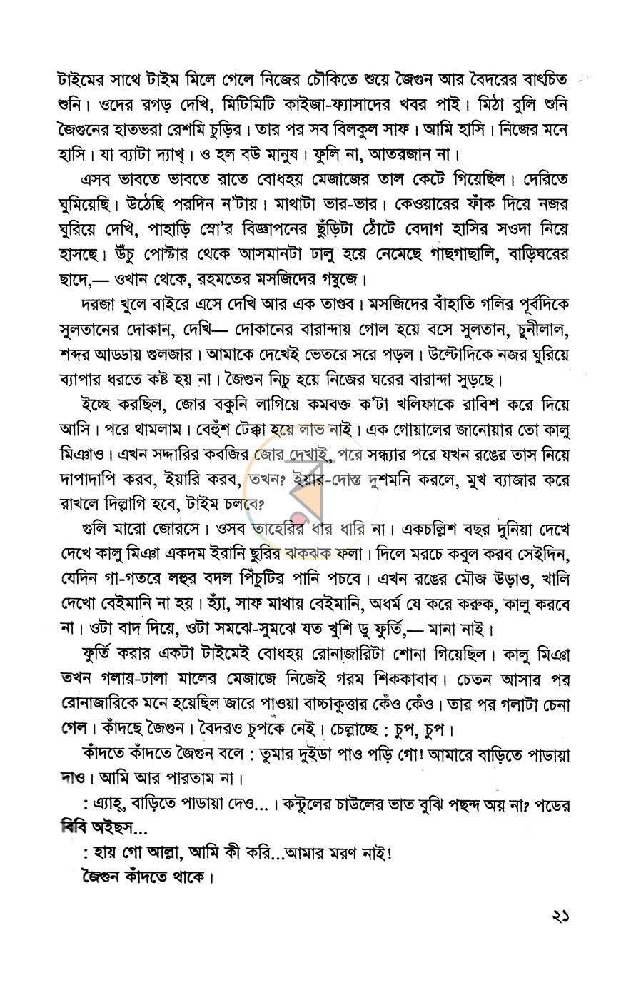 পাতা 10