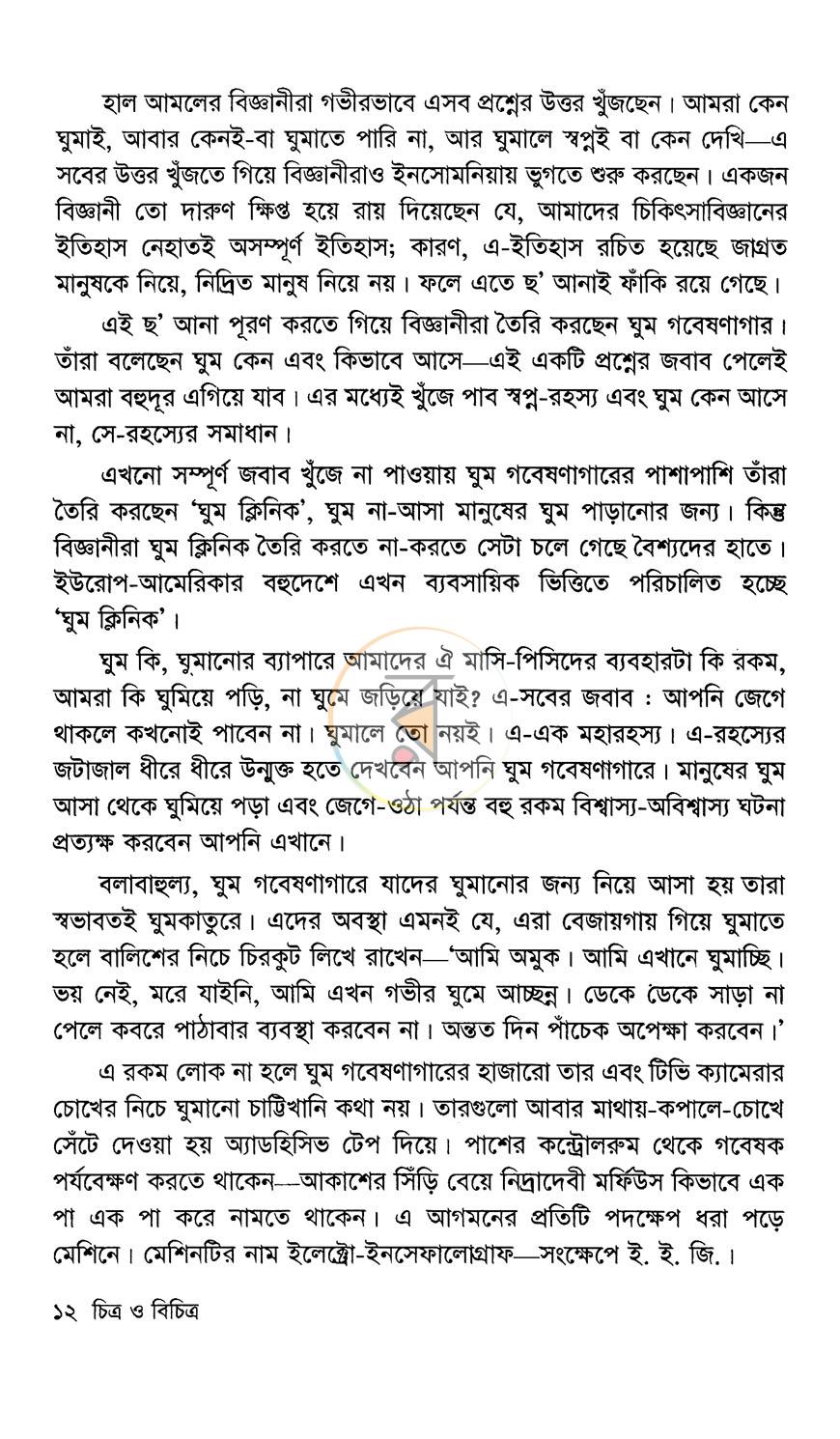 পাতা 5